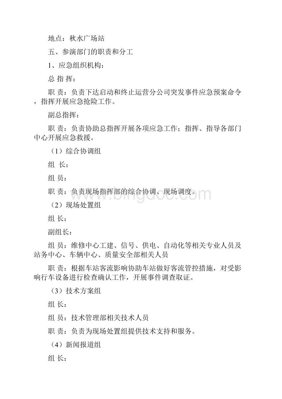 灭火与疏散应急演练方案.docx_第2页