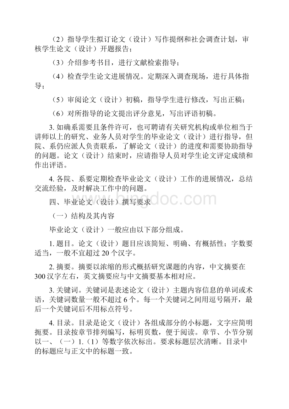 上海财经大学本科学生毕业论文文档格式.docx_第3页