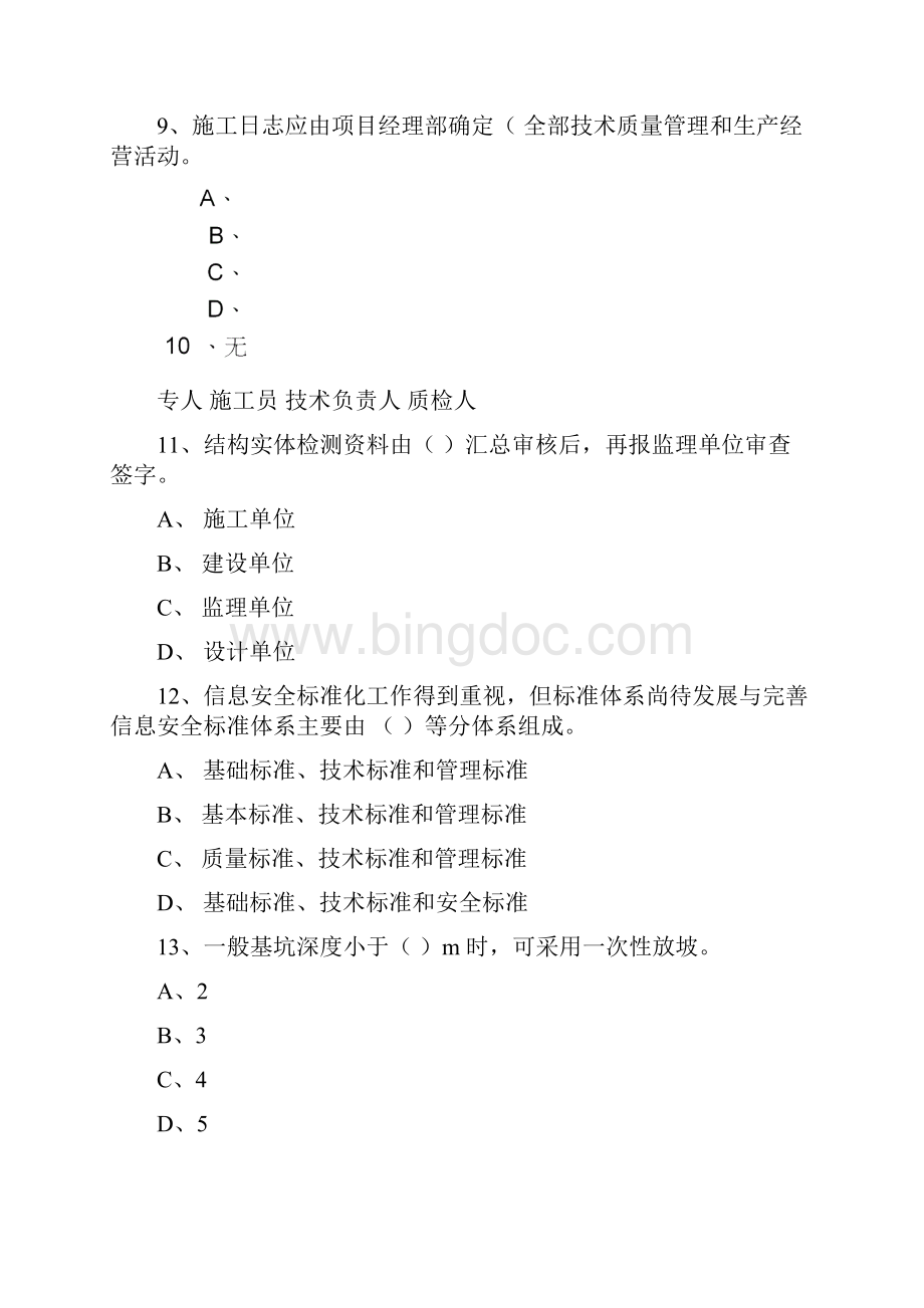 资料员A卷模块2Word格式.docx_第3页