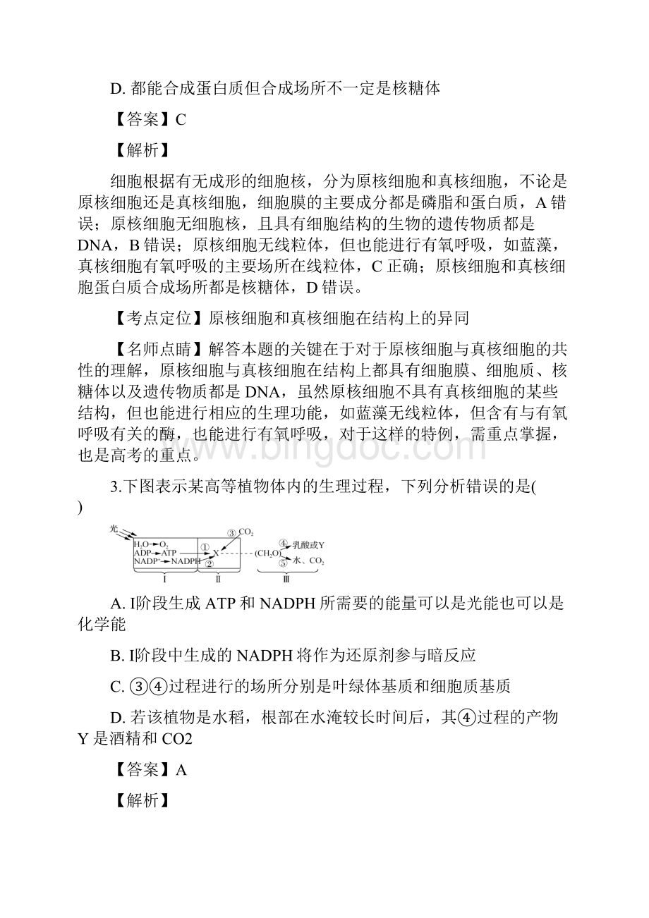 届江苏省常州市高三上学期期末考试生物试题解析版.docx_第2页