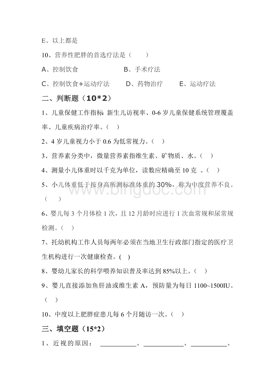 儿童保健三基考试卷CWord格式.doc_第3页