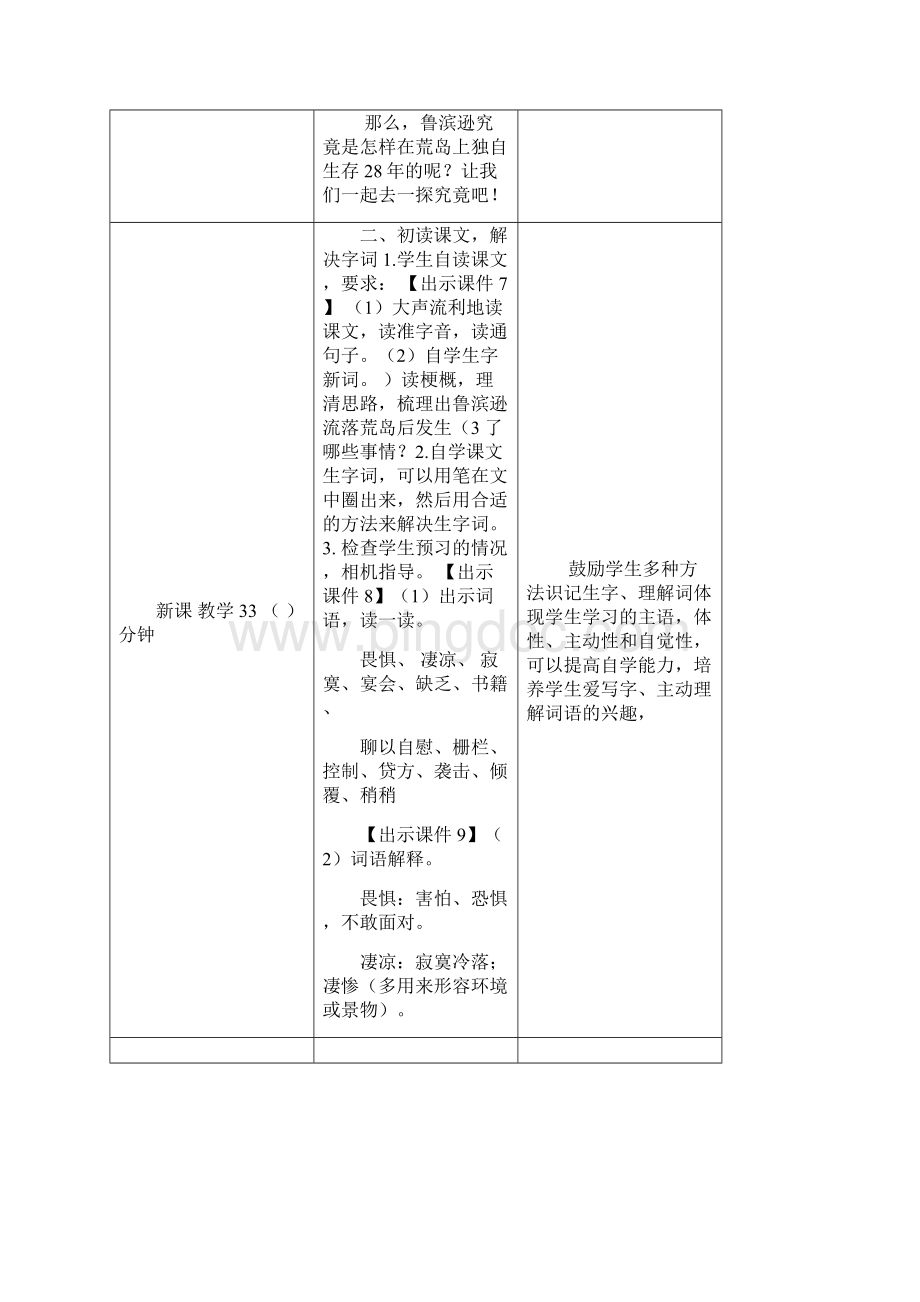 新部编版语文六年级下册鲁滨逊漂流记节选教案.docx_第3页