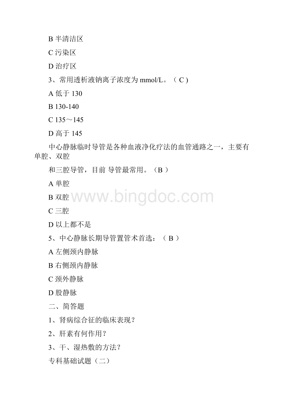 血透室十二个月试题Word格式.docx_第2页