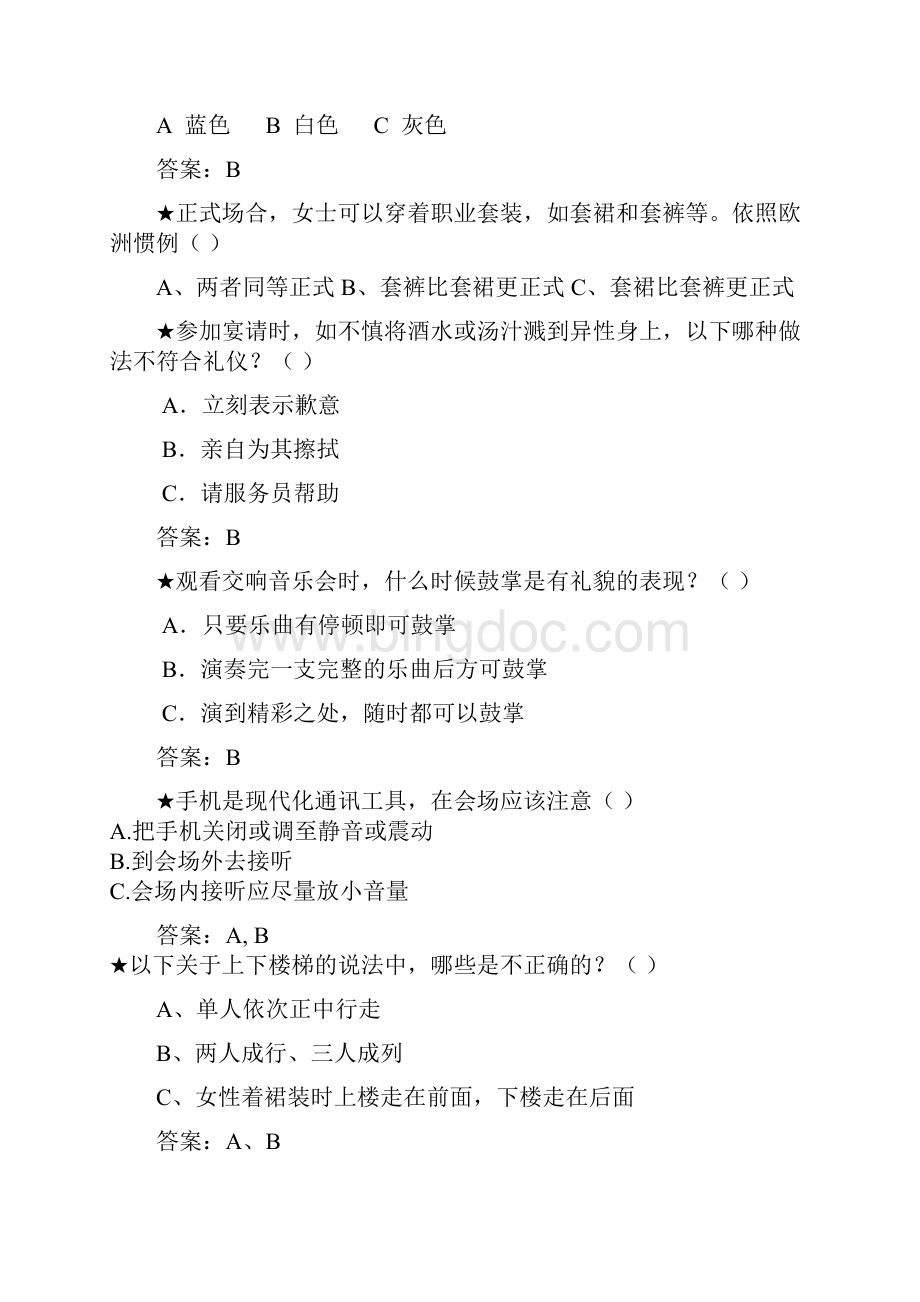 警察公务礼仪知识竞赛试题.docx_第2页