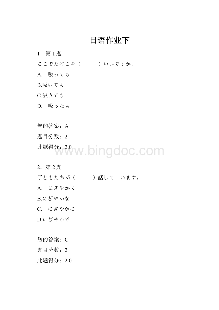 日语作业下Word格式.docx_第1页