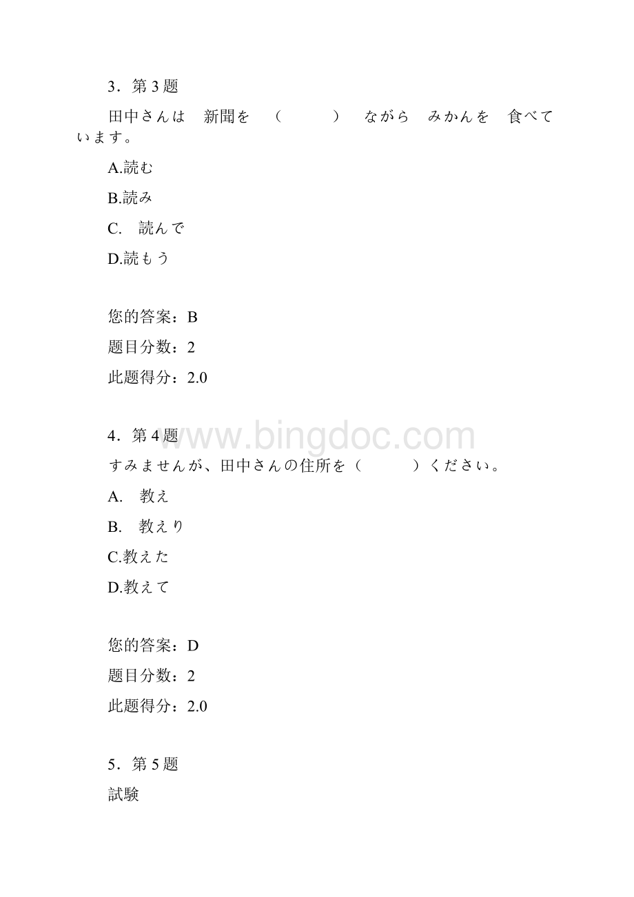 日语作业下Word格式.docx_第2页