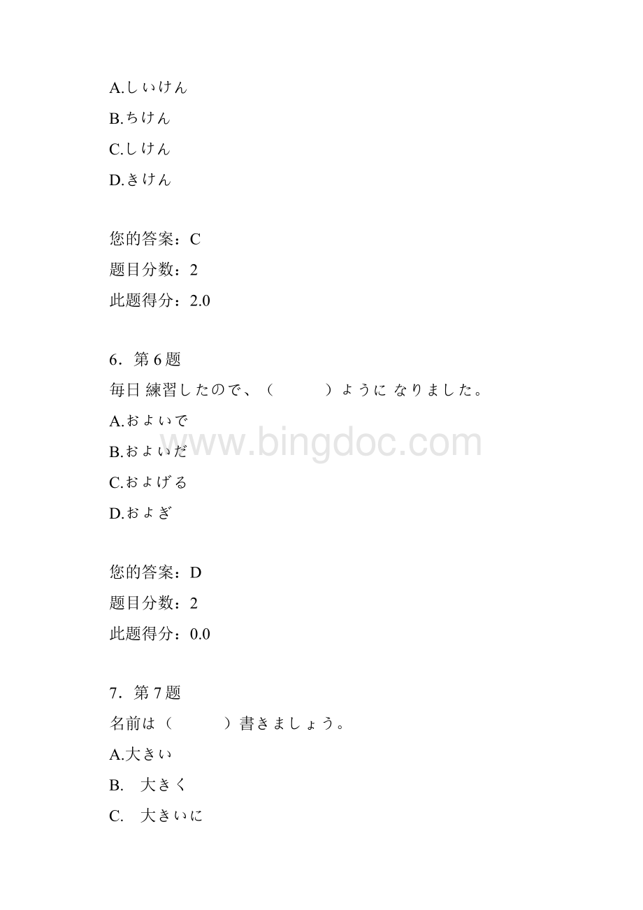日语作业下.docx_第3页