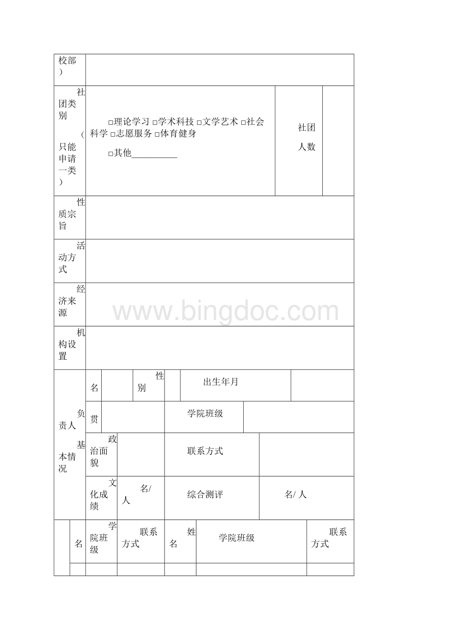 学生社团工作台帐.docx_第2页