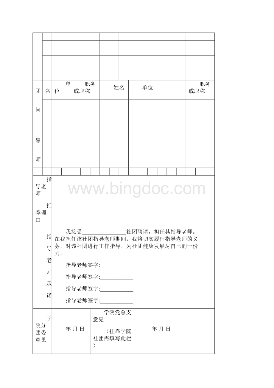 学生社团工作台帐文档格式.docx_第3页