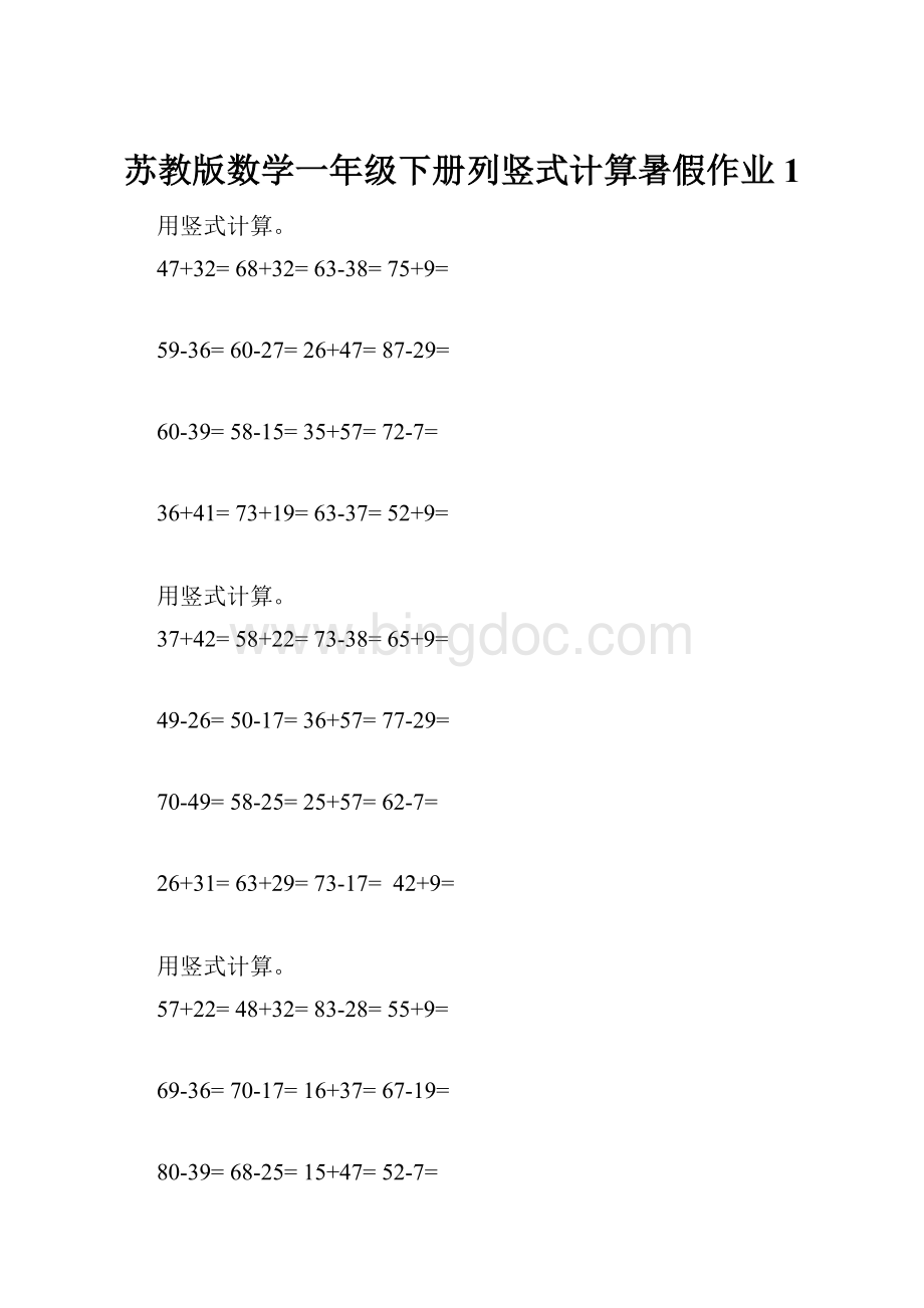 苏教版数学一年级下册列竖式计算暑假作业 1.docx_第1页