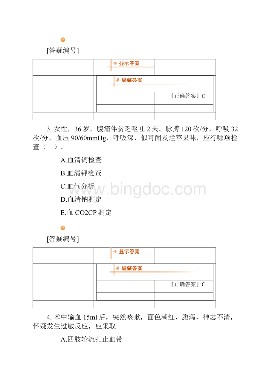 普外科考试试题答案Word下载.docx_第2页