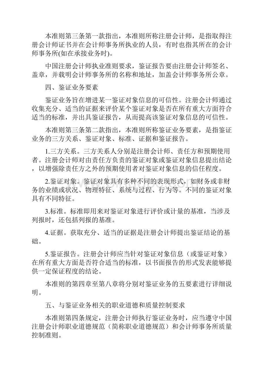 鉴证业务基本准则Word文档下载推荐.docx_第3页