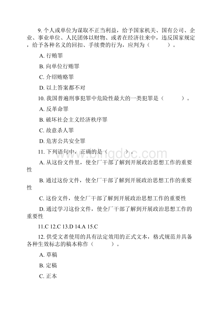 公共基础知识综合测试3Word文档下载推荐.docx_第3页