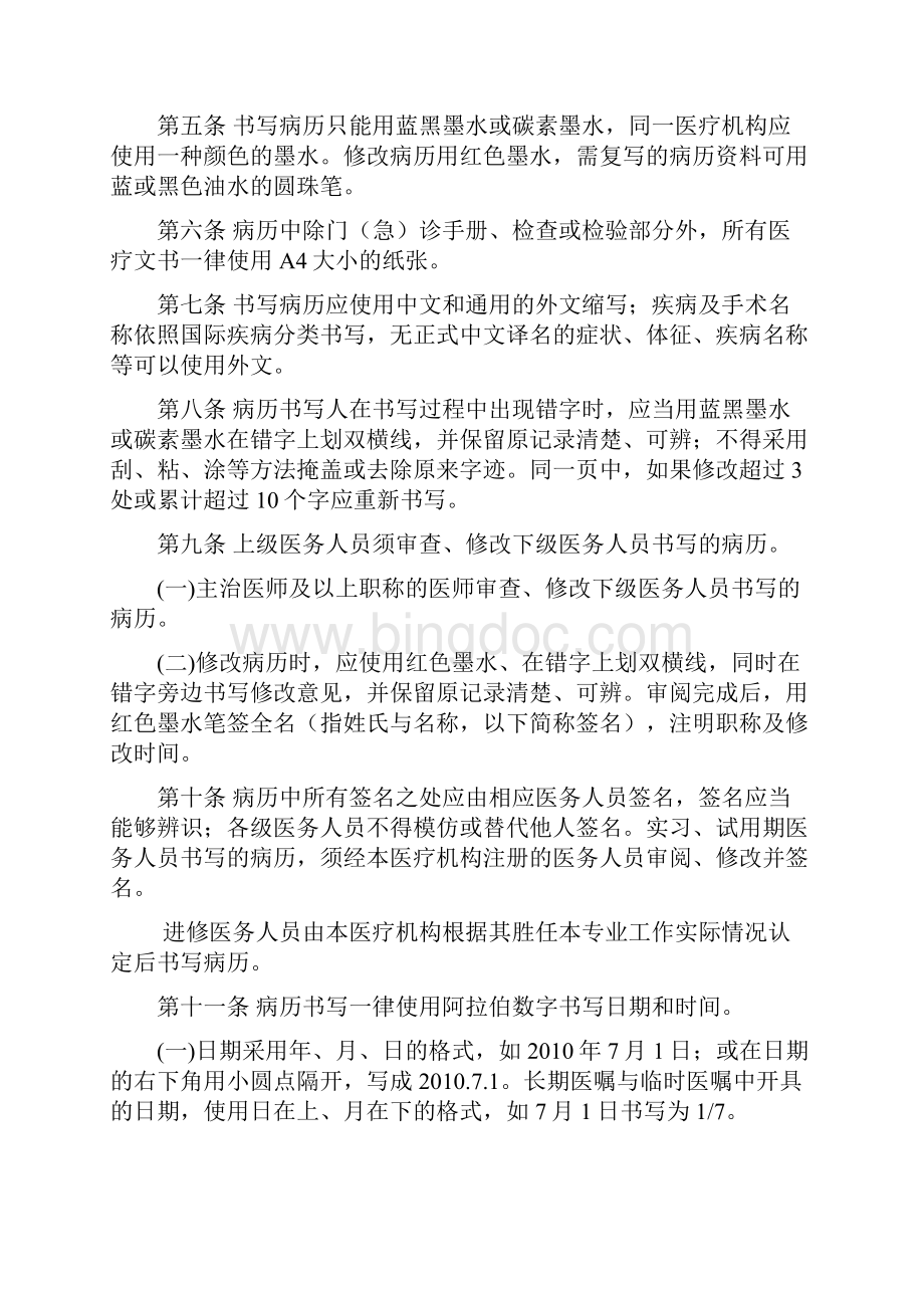 新河南省病历书写基本规范实施细则.docx_第2页