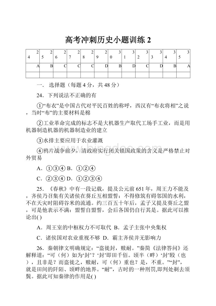 高考冲刺历史小题训练2.docx