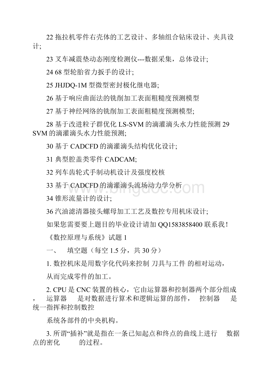 32 列车齿轮式手制动机设计及强度校核.docx_第2页