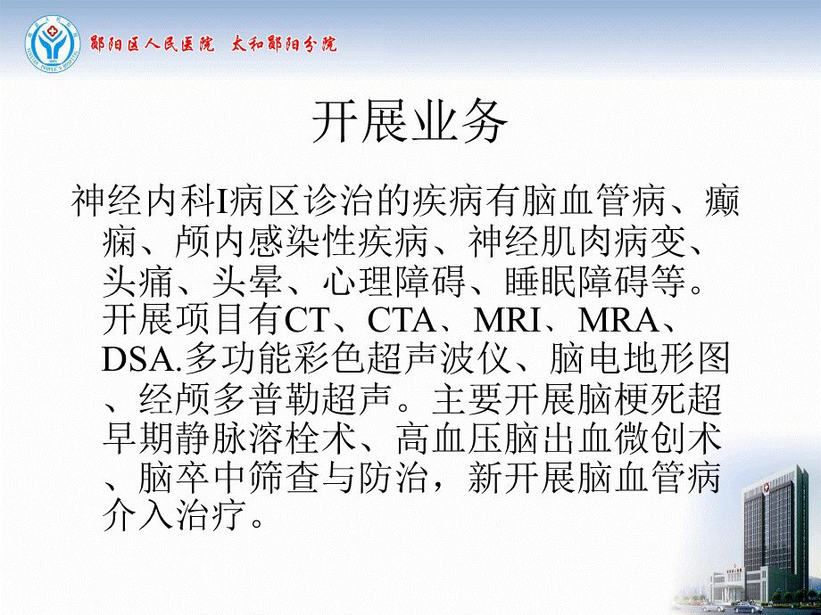 脑卒中综合征.ppt_第3页