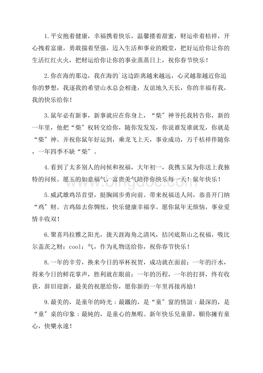 对于春节的祝福语汇总6篇精选.docx_第2页