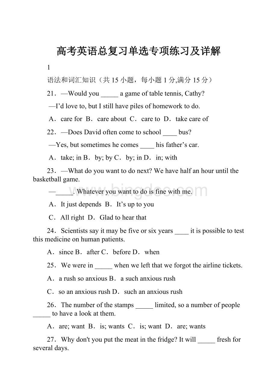 高考英语总复习单选专项练习及详解.docx_第1页