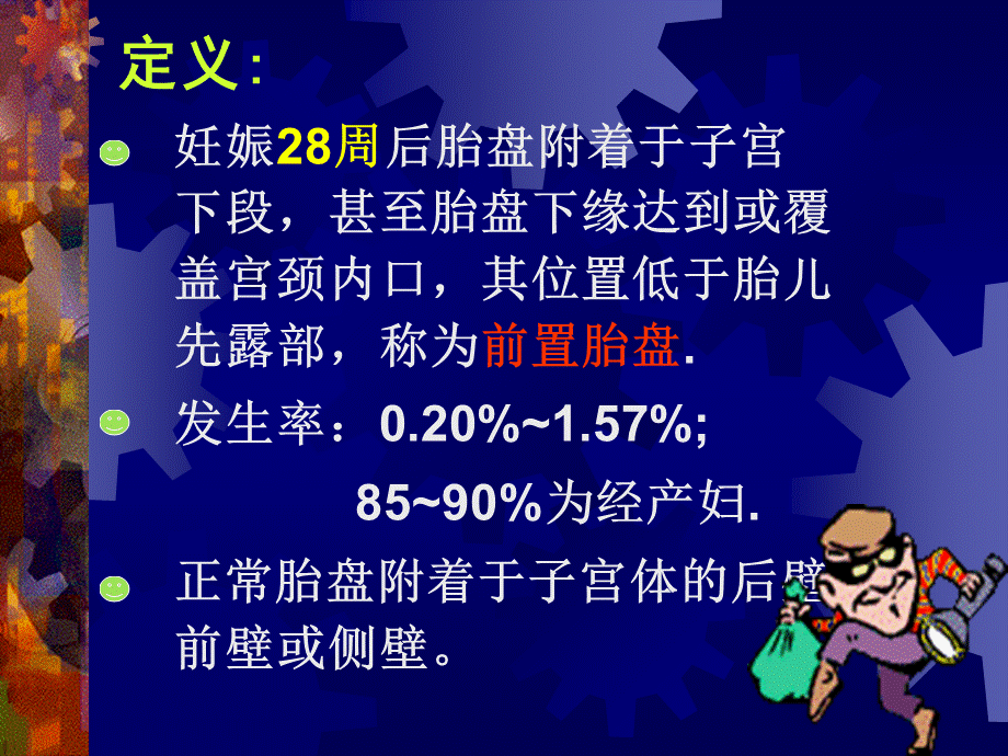 前置胎盘超声表现.ppt_第2页