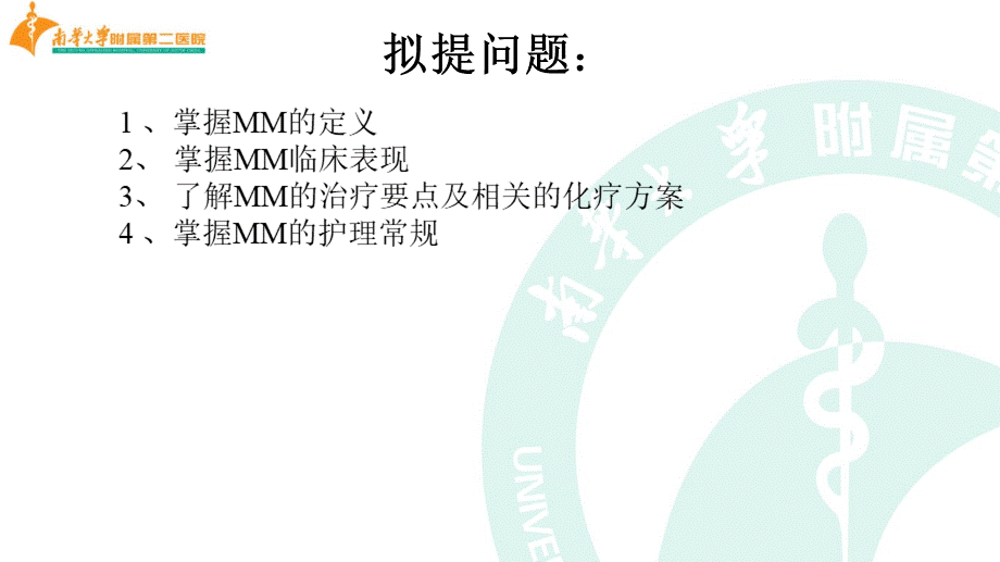 多发性骨髓瘤护理查房.ppt_第3页