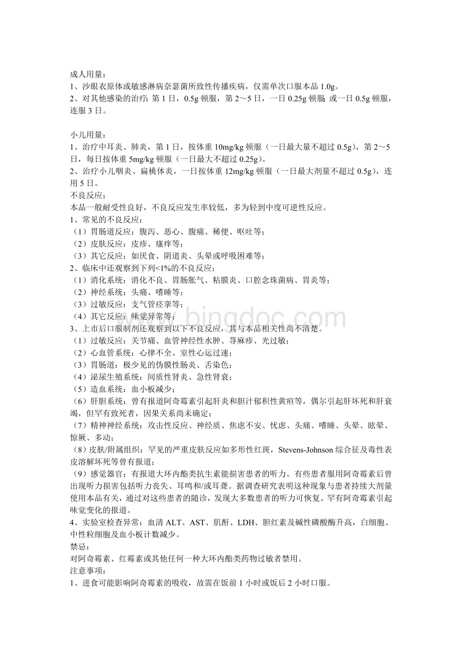 阿奇霉素分散片使用说明书文档格式.doc_第2页