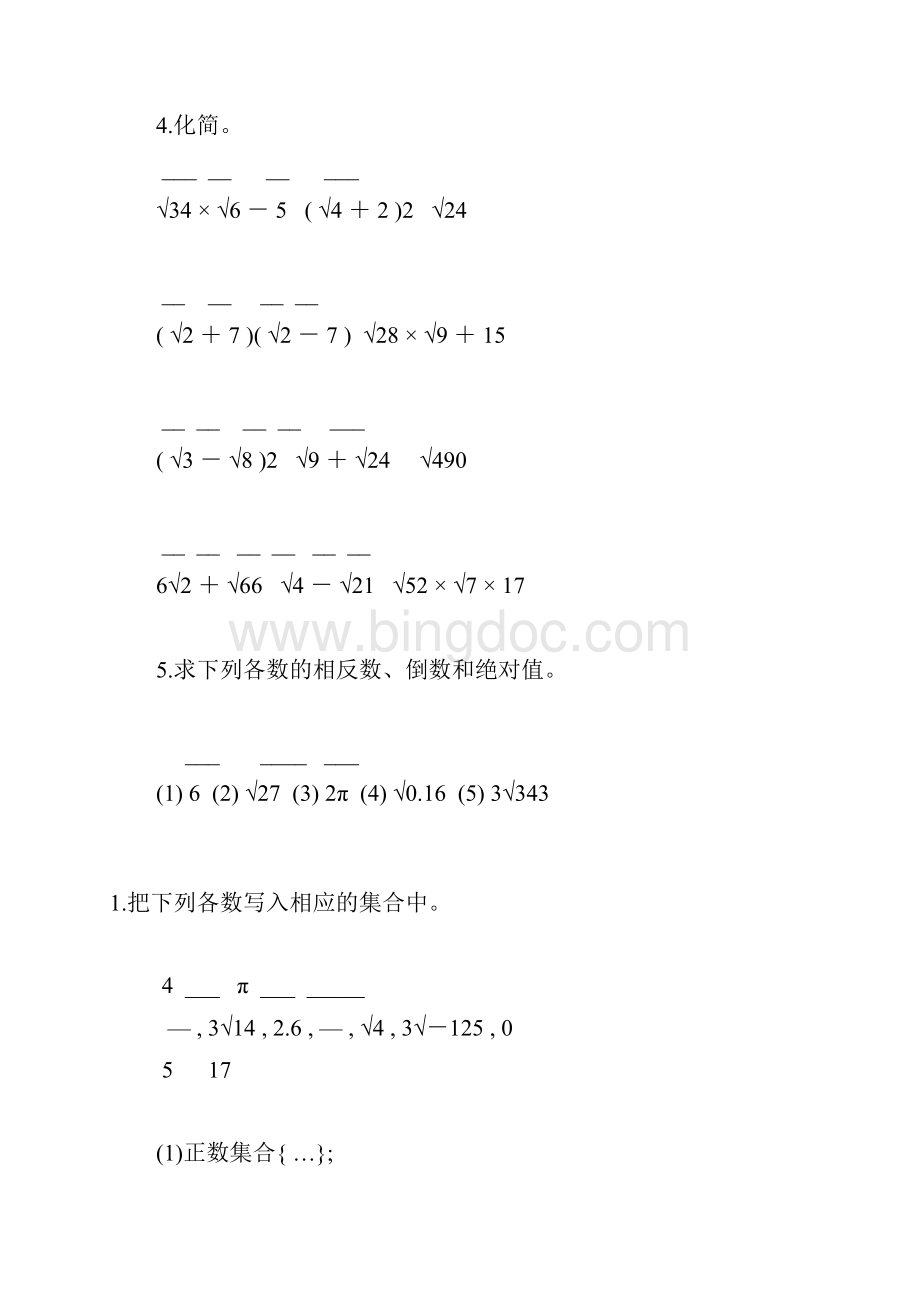 初二数学实数及二次根式专项练习题7.docx_第2页