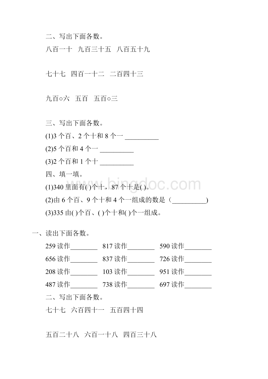 人教版二年级数学下册1000以内数的认识综合练习题232.docx_第3页