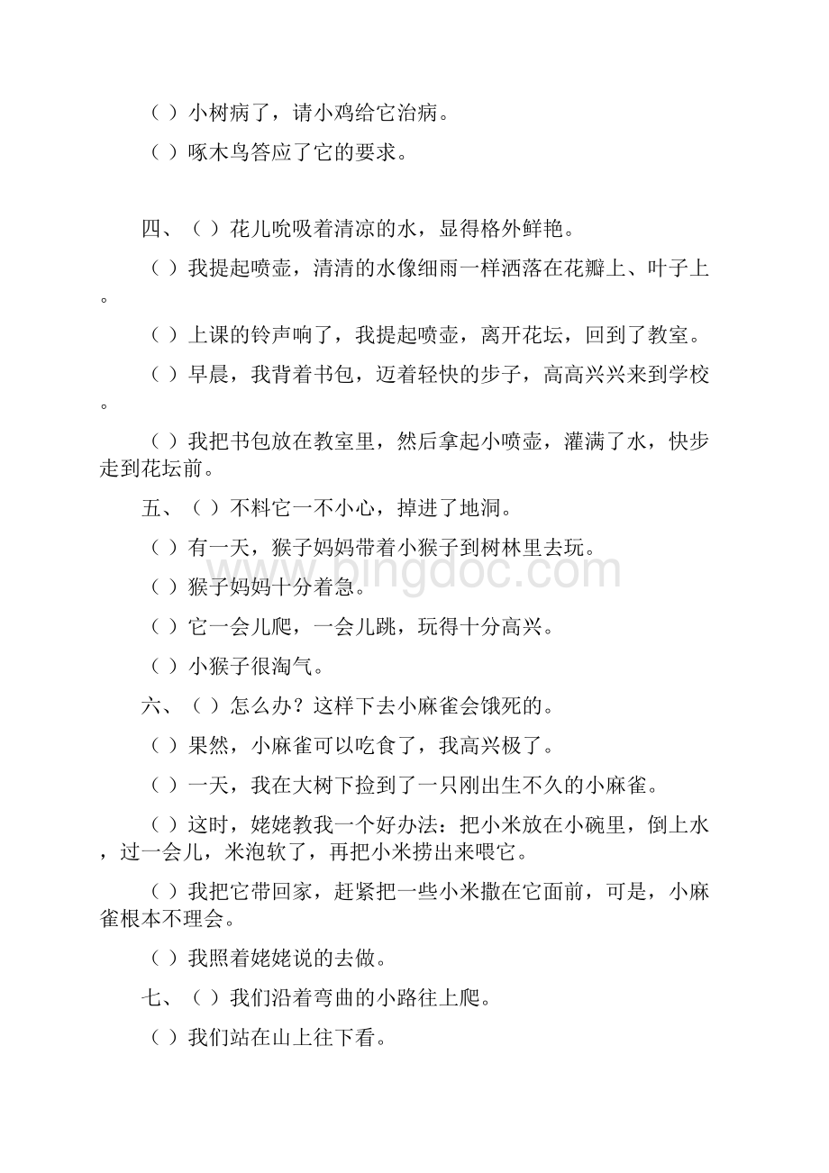 三年级语文排列句子培训资料Word下载.docx_第2页