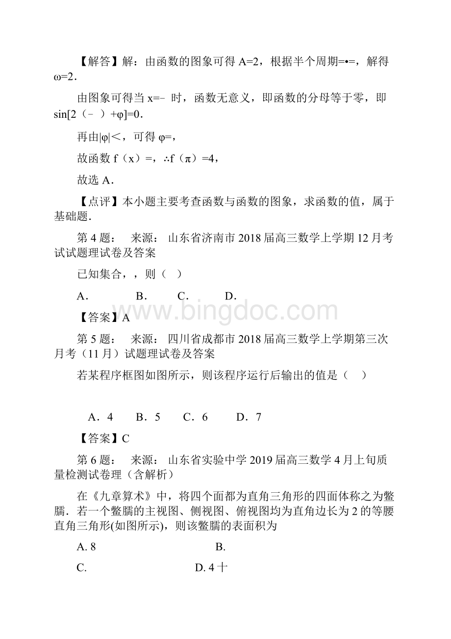 合肥长江中学高考数学选择题专项训练一模.docx_第2页