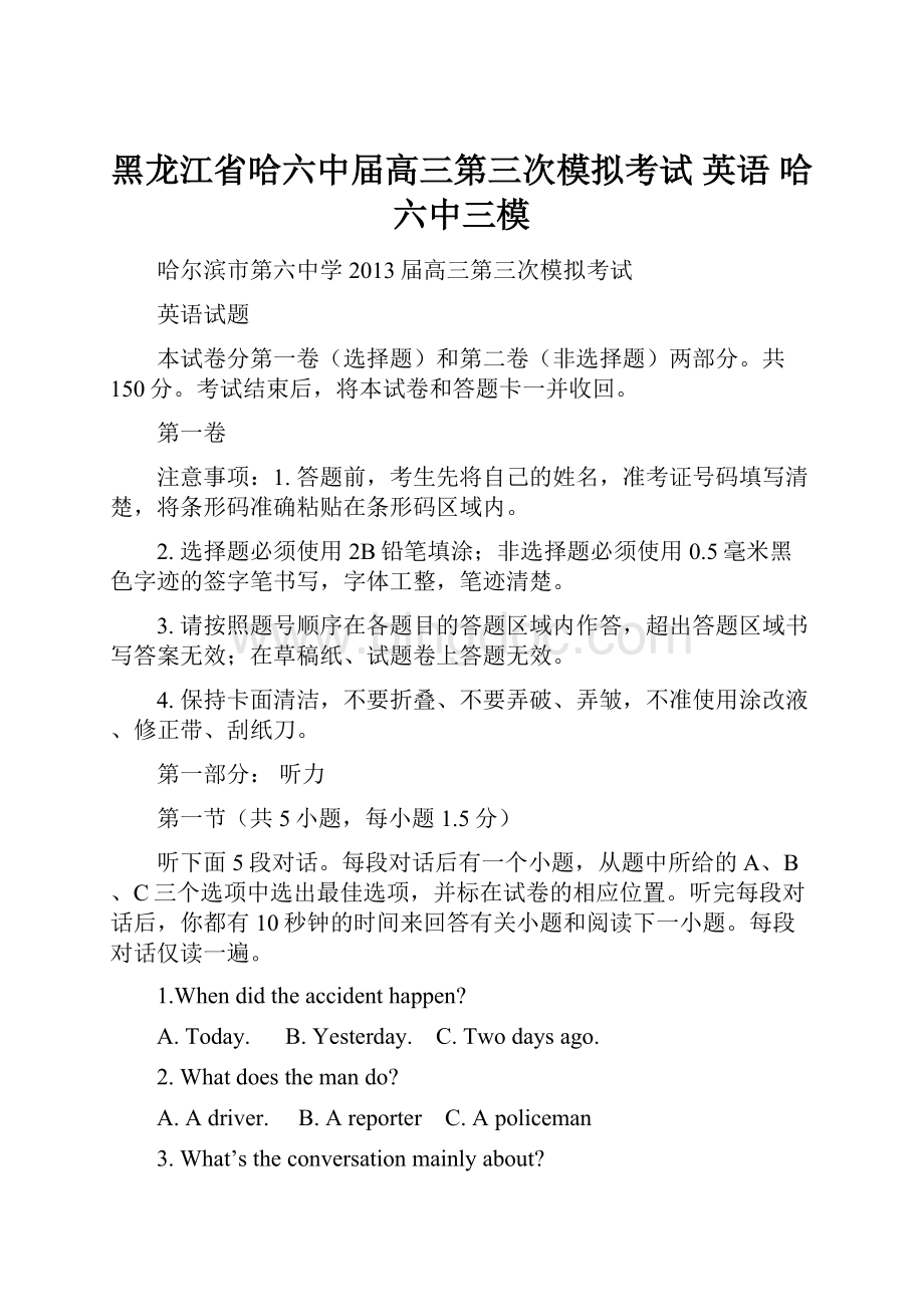 黑龙江省哈六中届高三第三次模拟考试 英语 哈六中三模Word文档下载推荐.docx