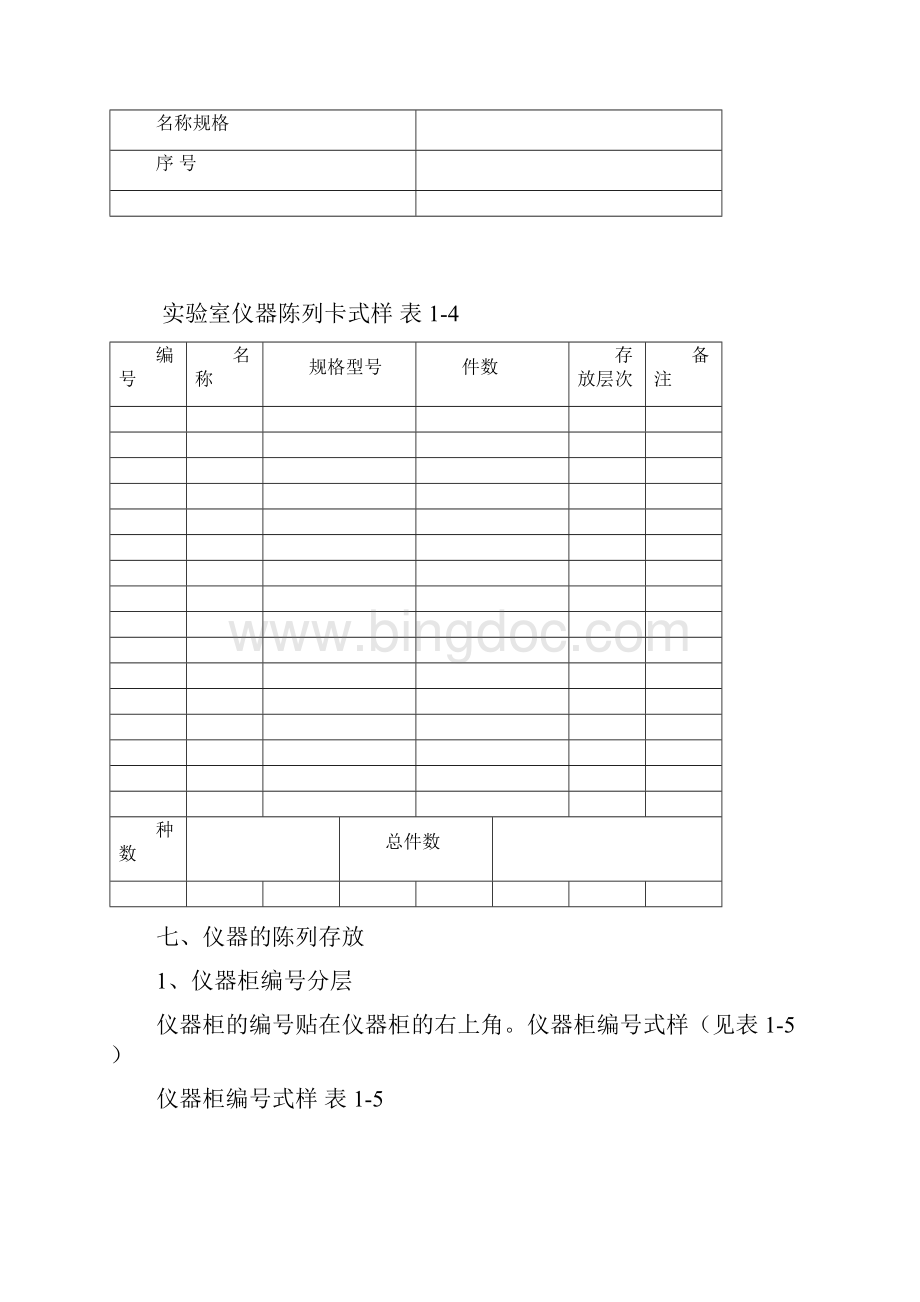 实验室管理表格大全精编.docx_第3页