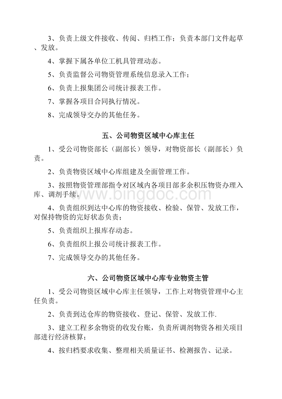 8物机部岗位责任制.docx_第3页