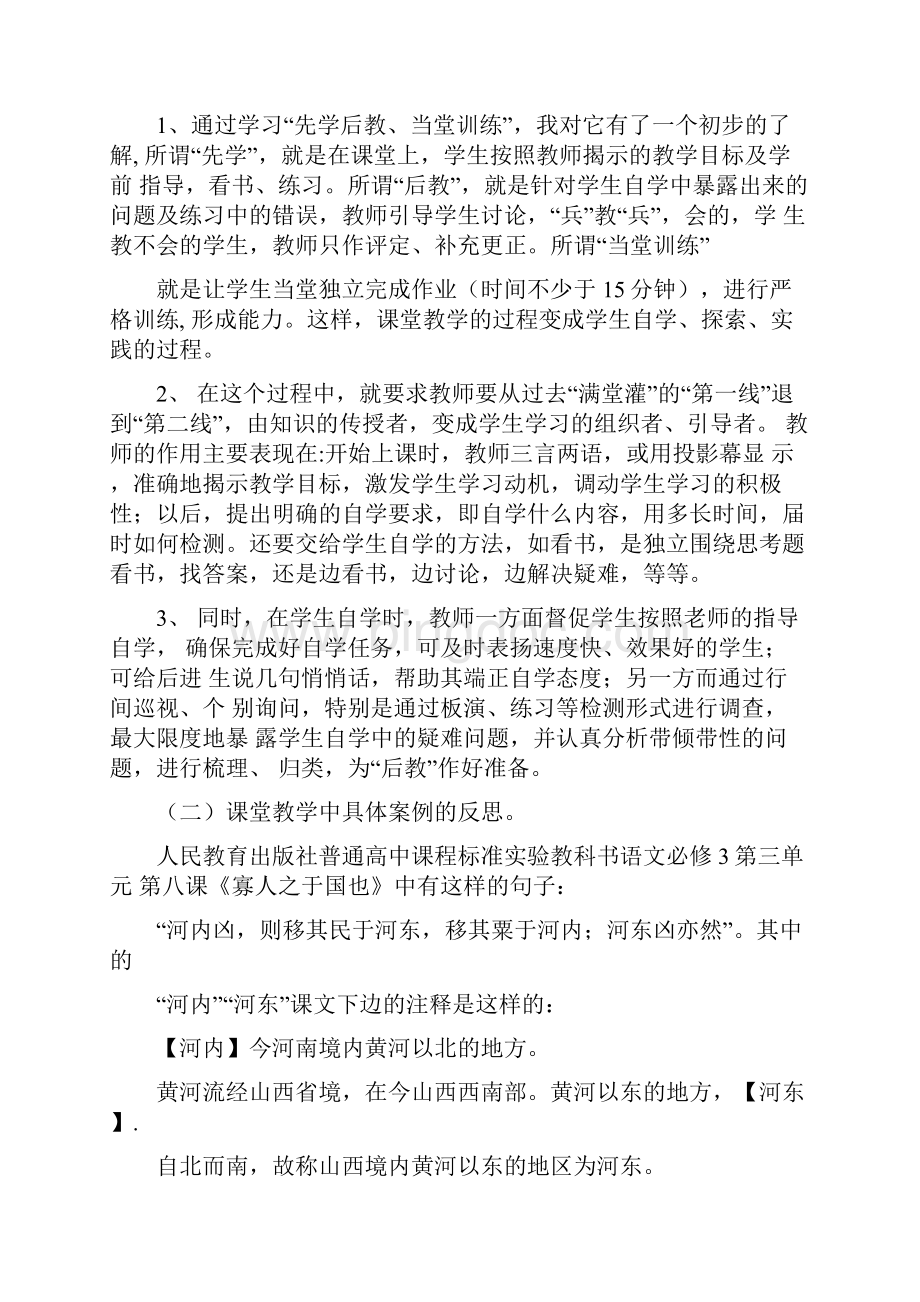 先学后教当堂训练在文言文教学中的应用课题研究总结文档格式.docx_第3页