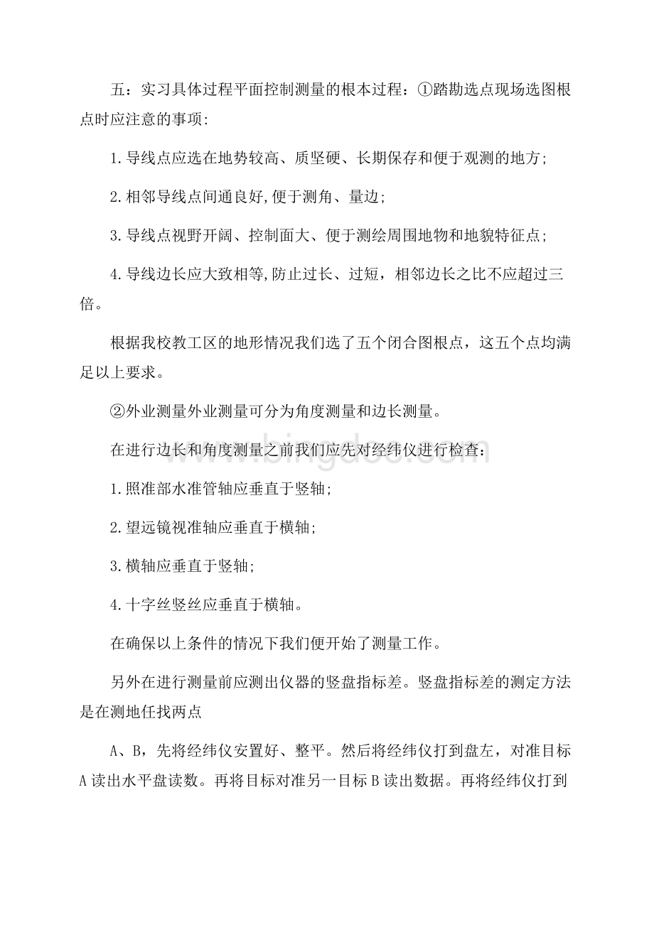 工程实习报告三篇精选Word文档下载推荐.docx_第2页