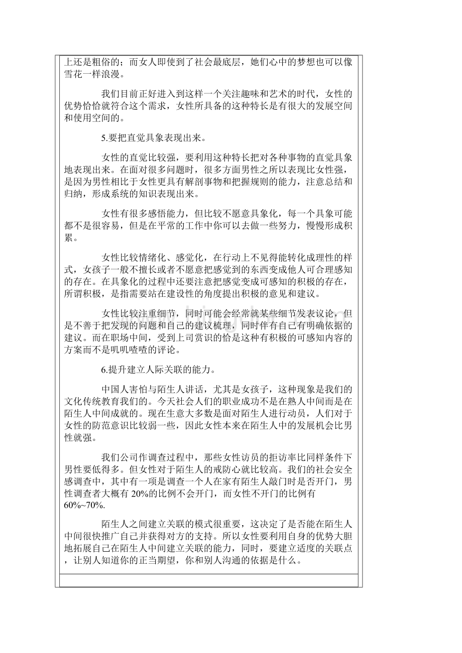 大学女生的六种职场进攻术Word文件下载.docx_第3页