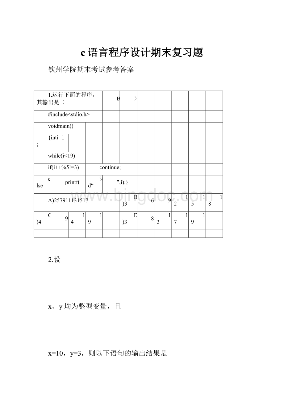 c语言程序设计期末复习题.docx_第1页