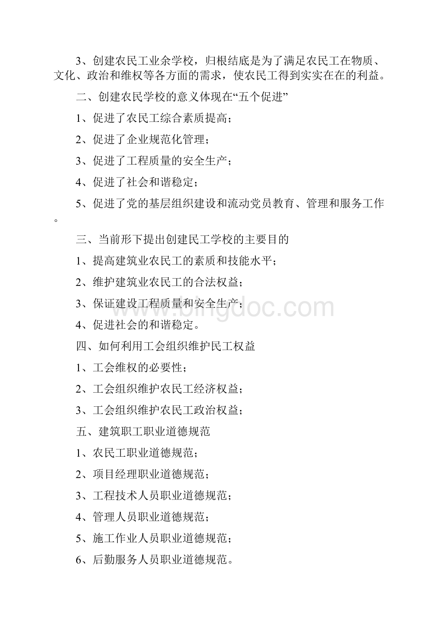 民工学校培训记录资料Word下载.docx_第3页