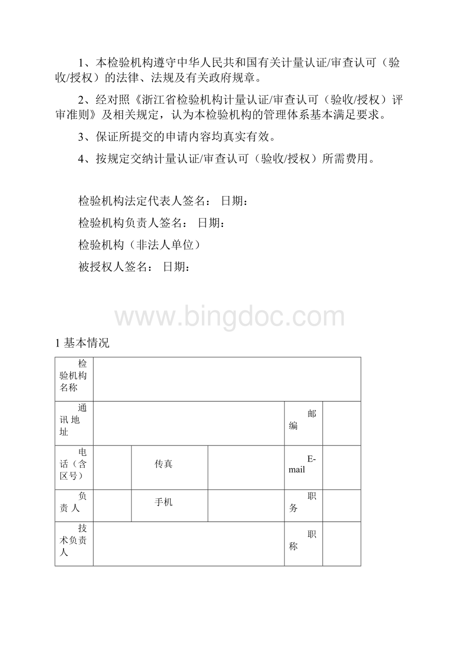 三申请表格Word格式文档下载.docx_第2页