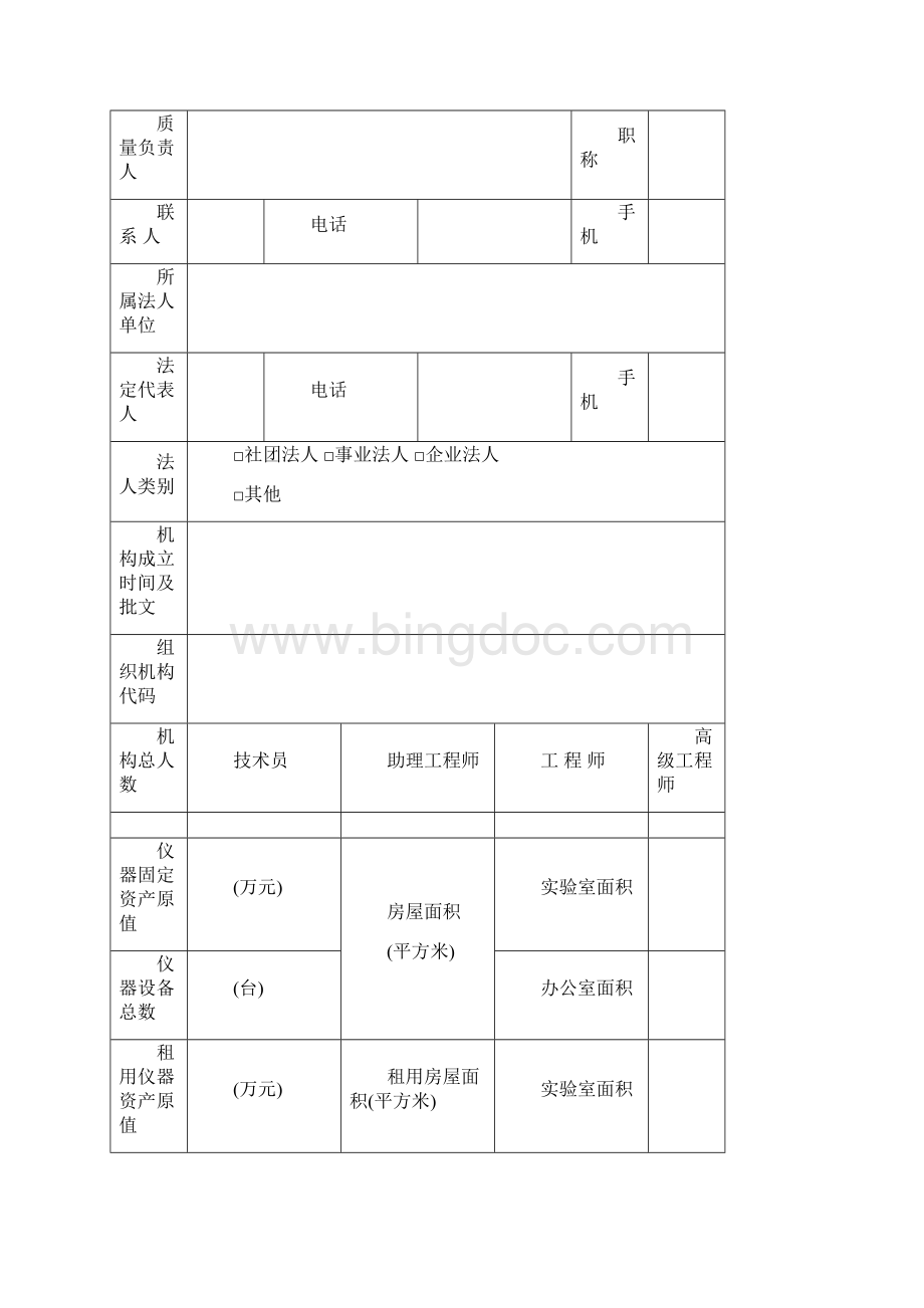 三申请表格Word格式文档下载.docx_第3页