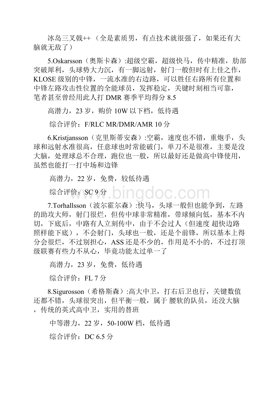 CM0304妖人总结及中文姓名对照Word文档下载推荐.docx_第2页