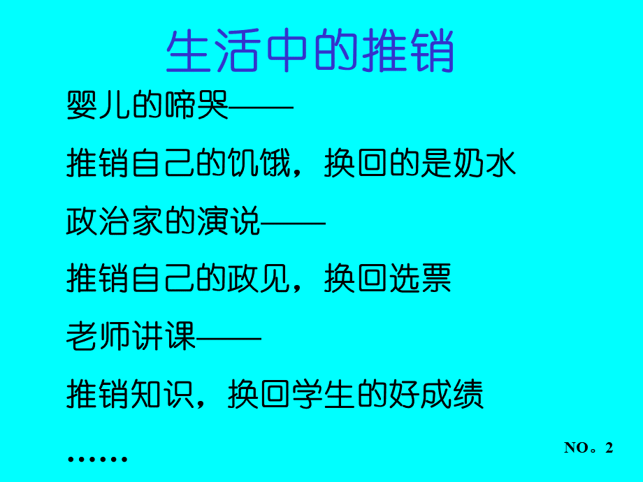 保健品营销技巧之业务培训培训师专用-A推销流程.ppt_第3页