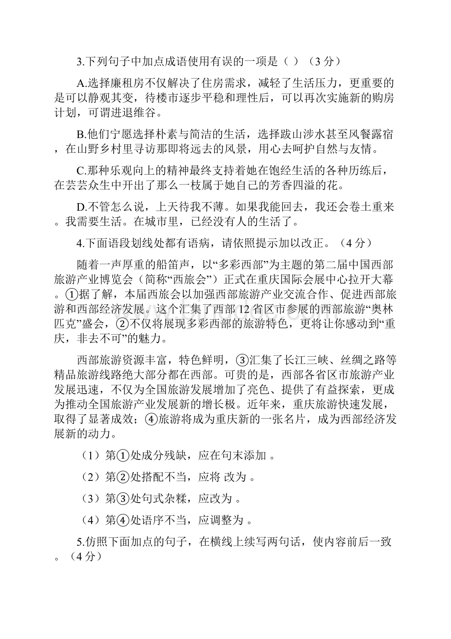 重庆一中七年级下语文期末试题及答案 人教新课标版.docx_第2页