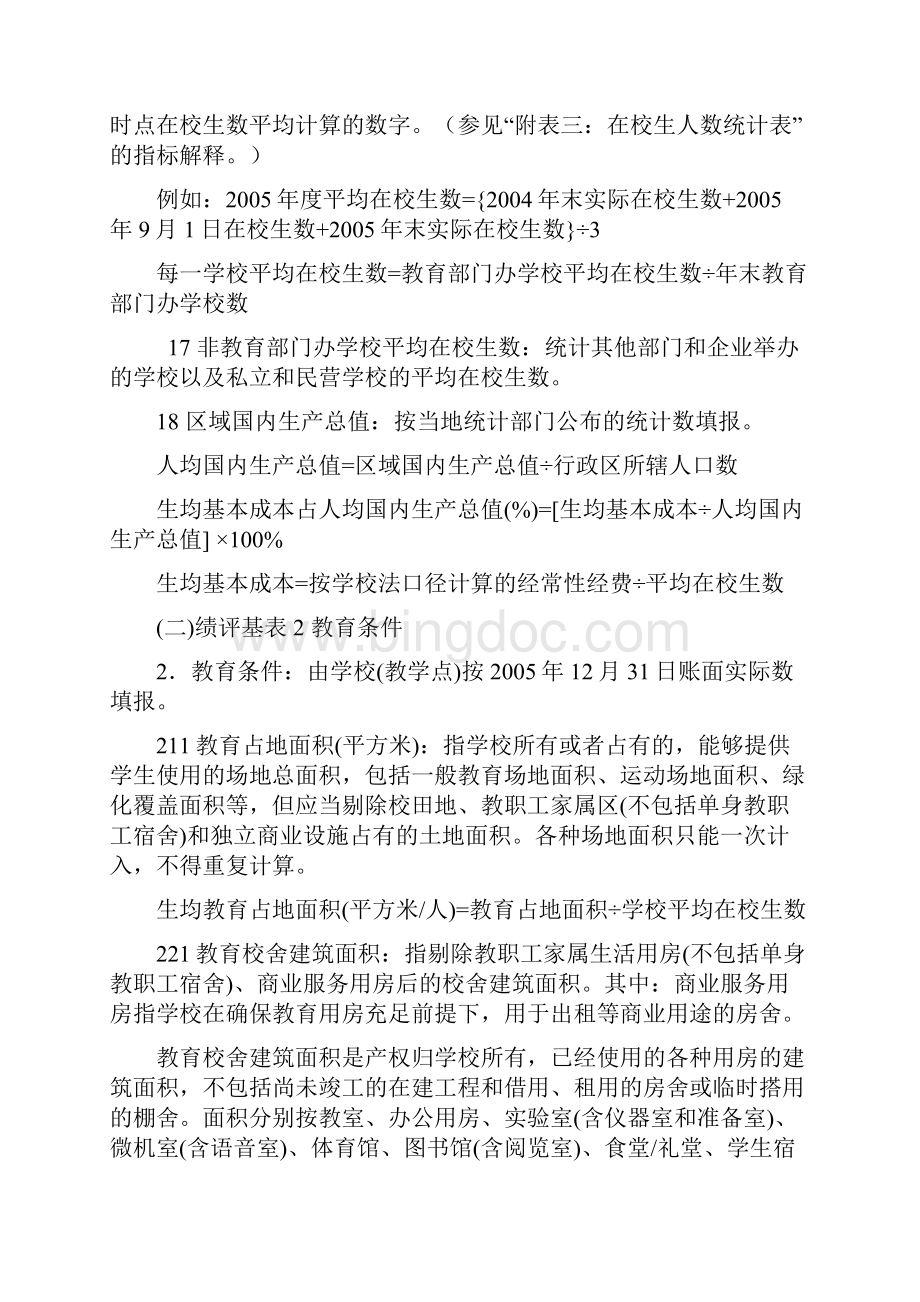 江苏省义务教育财政支出绩效评价.docx_第3页