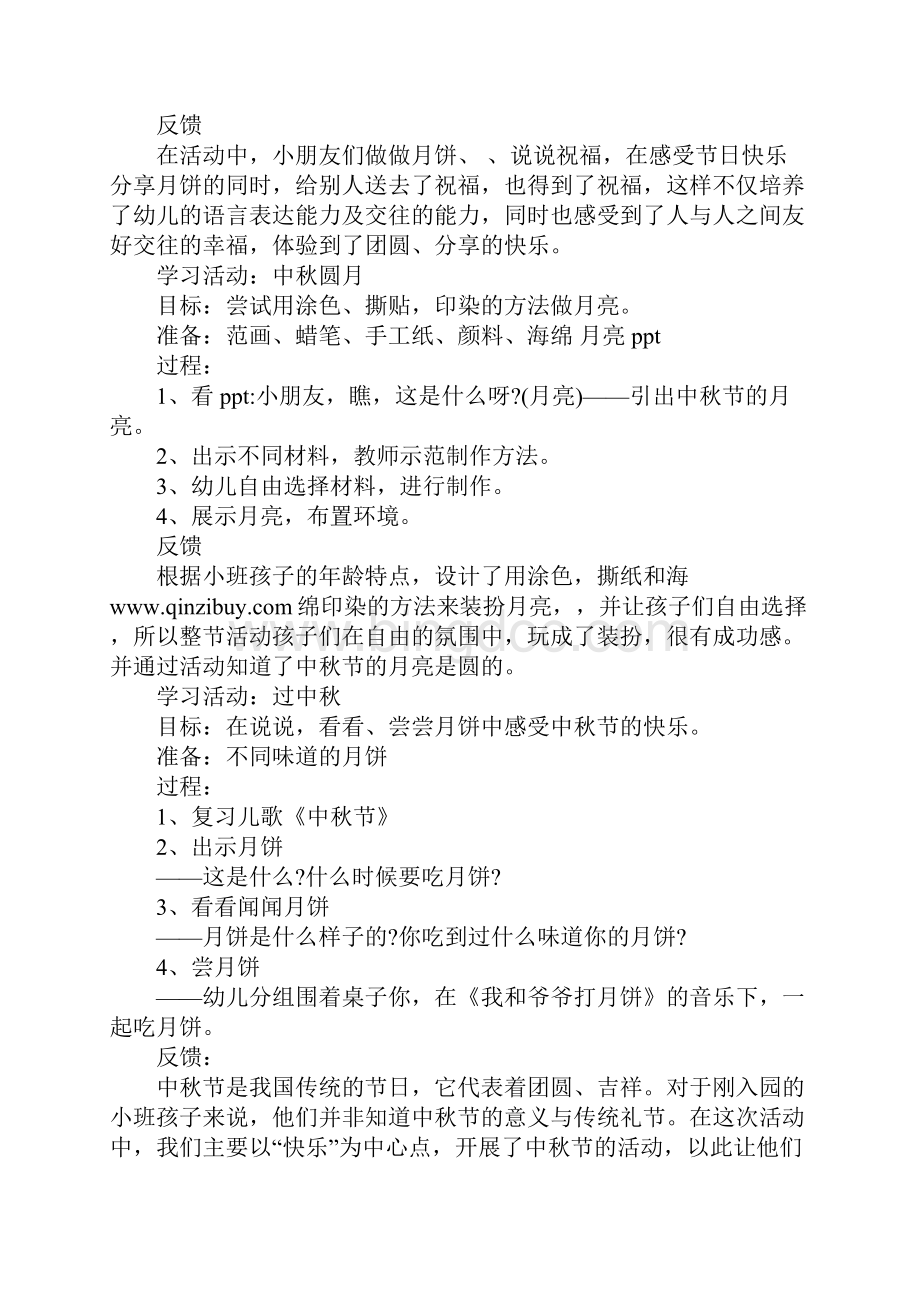 幼儿园中秋节活动方案3篇.docx_第2页