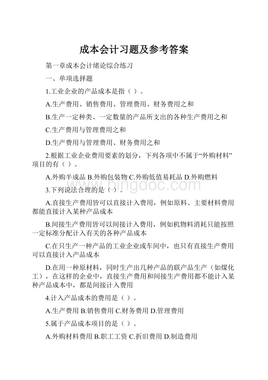 成本会计习题及参考答案Word文档下载推荐.docx_第1页