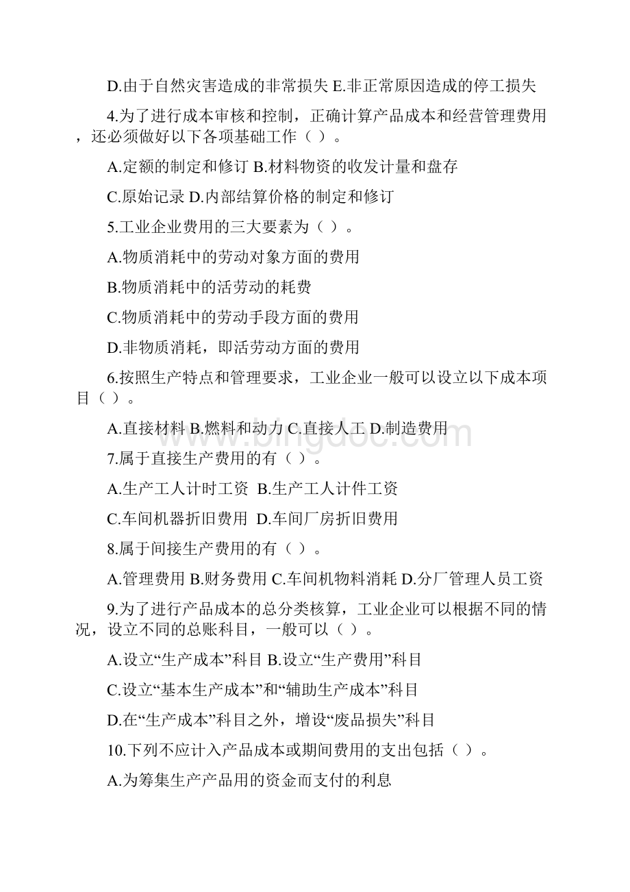 成本会计习题及参考答案.docx_第3页