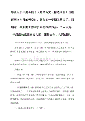 最新年级组长年度考核个人总结Word格式文档下载.docx