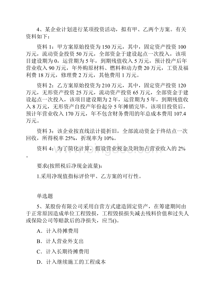 中级会计实务测试题含答案9613.docx_第3页