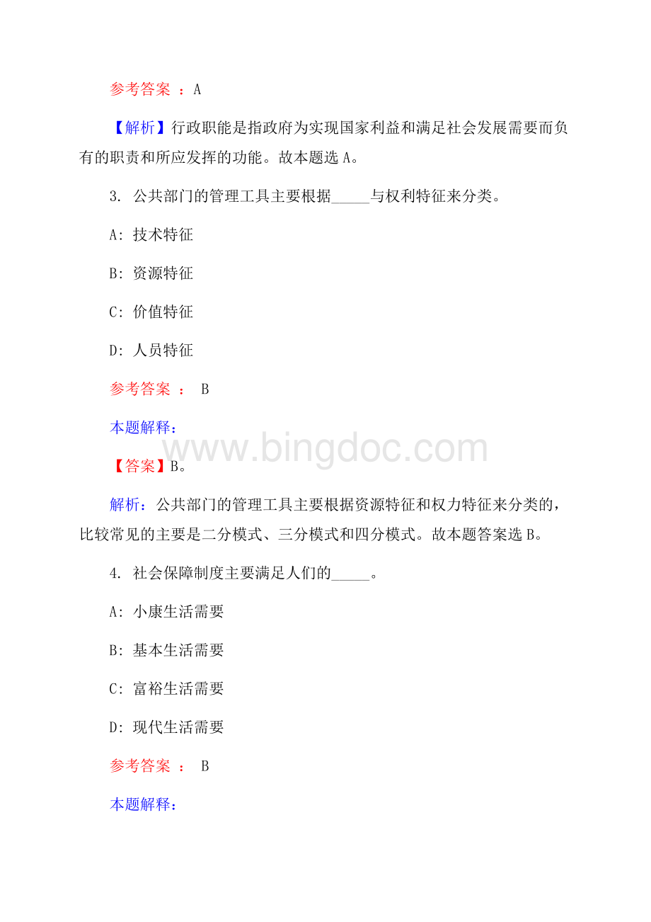 重庆市大足区事业单位招聘试题及答案解析.docx_第2页